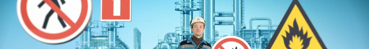 Специалист по охране труда
